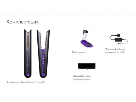 Утюжок для волос Dyson Corrale Black/Purple (322962-01)