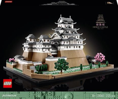 Блоковий конструктор LEGO Architecture Замок Хімеддзі (21060)