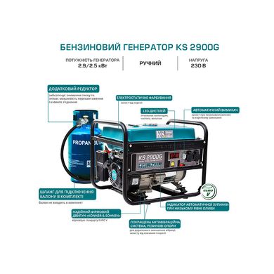 Комбінований генератор (Газ-Бензин) Konner&Sohnen KS 2900G