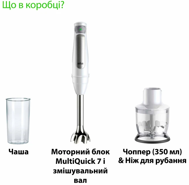 Погружной блендер Braun MultiQuick 7 MQ 7020 WH  Фото №2