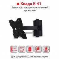 Кронштейн КВАДО К-41 Кронштейн КВАДО К-41