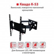 Кронштейн КВАДО К-53