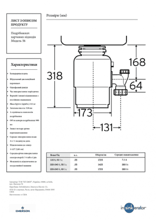 Подрібнювач харчових відходів In-Sink-Erator Model 56  Фото №9