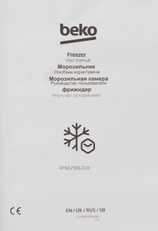 Морозильная камера Beko RFNE290L21W  Фото №18