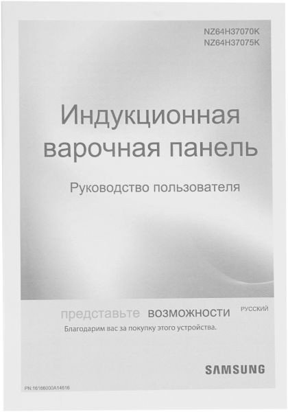 Індукційна варильна поверхня Samsung NZ64H37070K  Фото №13