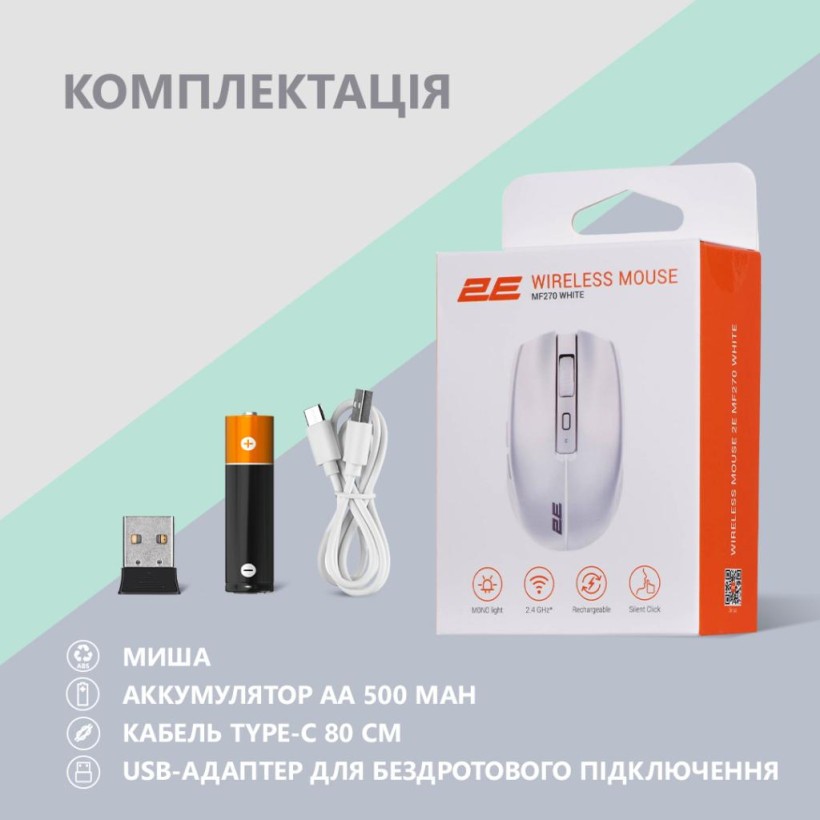 Мышка 2E MF270 Silent Rechargeable Wireless White (2E-MF270WWH) (UA)  Фото №6