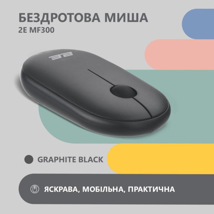 Мышка 2E MF300 Silent Wireless/Bluetooth Graphite Black (2E-MF300WBK) (UA)  Фото №0
