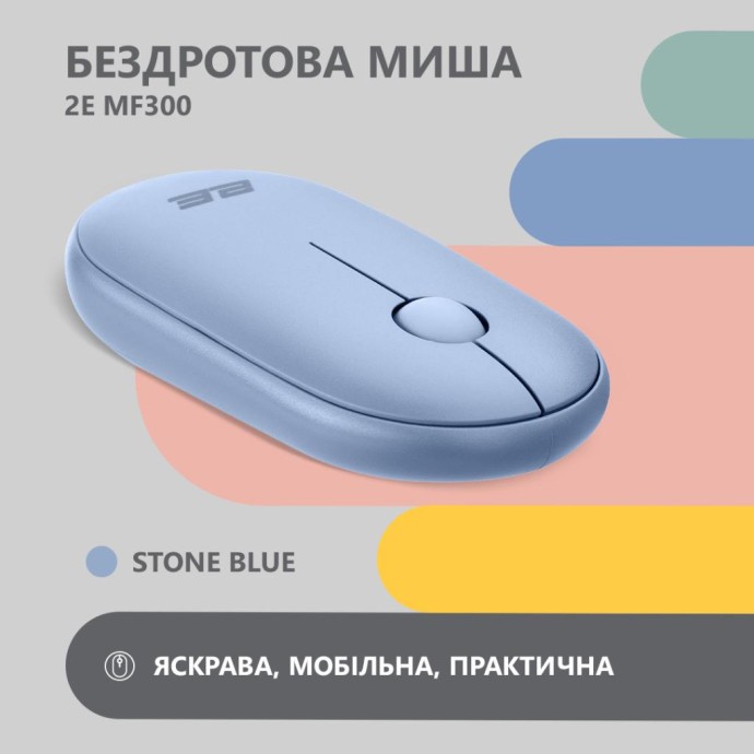 Мышка 2E MF300 Silent Wireless/Bluetooth Stone Blue (2E-MF300WBL) (UA)  Фото №0