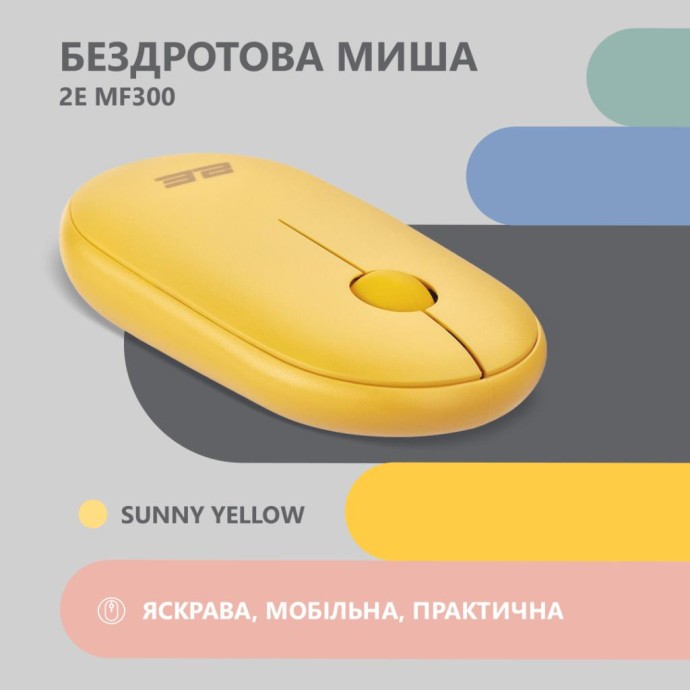 Мишка 2E MF300 Silent Wireless/Bluetooth Sunny Yellow (2E-MF300WYW) (UA)  Фото №0